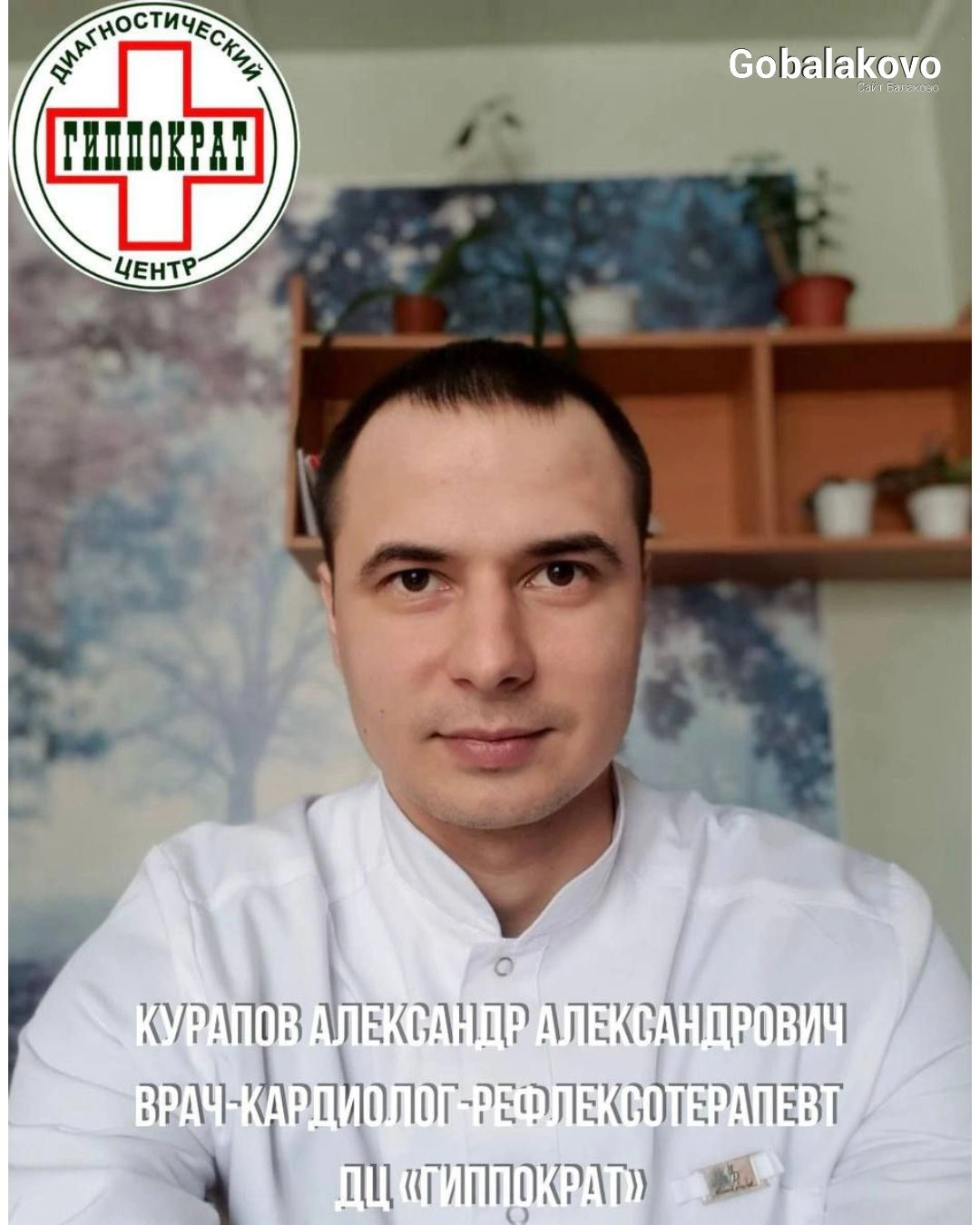 Гиппократ.jpg Гиппократ.jpg